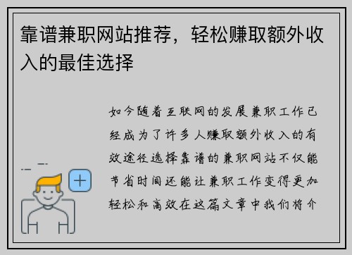 靠谱兼职网站推荐，轻松赚取额外收入的最佳选择