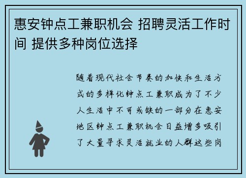 惠安钟点工兼职机会 招聘灵活工作时间 提供多种岗位选择
