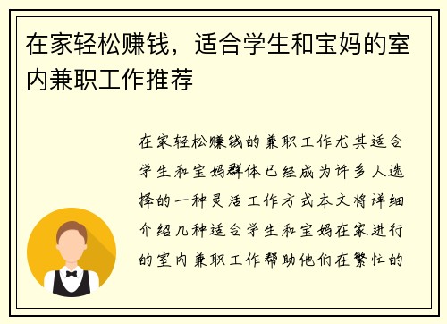 在家轻松赚钱，适合学生和宝妈的室内兼职工作推荐