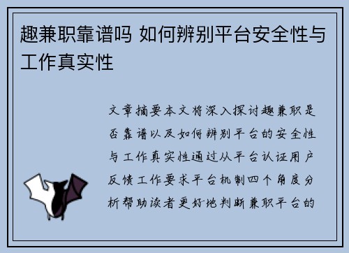 趣兼职靠谱吗 如何辨别平台安全性与工作真实性