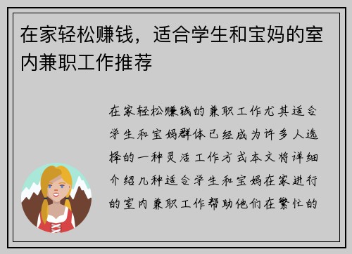在家轻松赚钱，适合学生和宝妈的室内兼职工作推荐