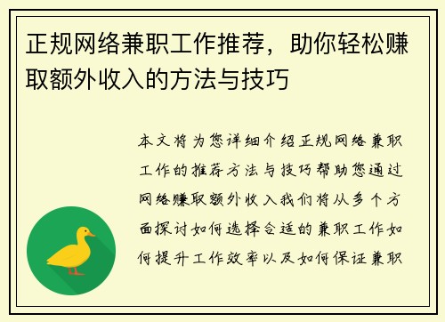 正规网络兼职工作推荐，助你轻松赚取额外收入的方法与技巧