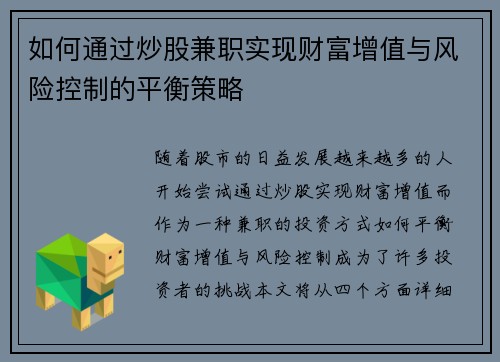 如何通过炒股兼职实现财富增值与风险控制的平衡策略