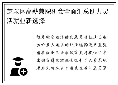 芝罘区高薪兼职机会全面汇总助力灵活就业新选择