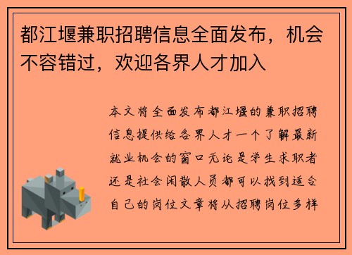 都江堰兼职招聘信息全面发布，机会不容错过，欢迎各界人才加入