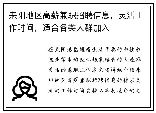 耒阳地区高薪兼职招聘信息，灵活工作时间，适合各类人群加入