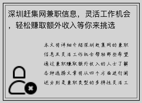 深圳赶集网兼职信息，灵活工作机会，轻松赚取额外收入等你来挑选