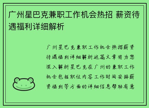 广州星巴克兼职工作机会热招 薪资待遇福利详细解析