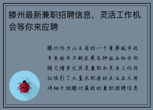 滕州最新兼职招聘信息，灵活工作机会等你来应聘