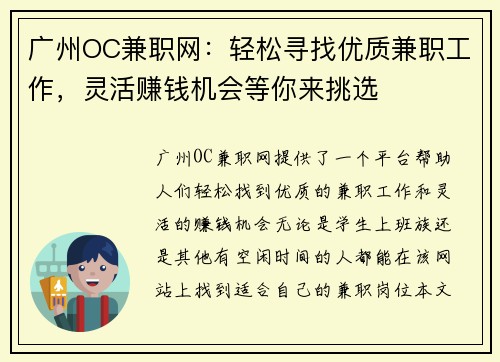 广州OC兼职网：轻松寻找优质兼职工作，灵活赚钱机会等你来挑选