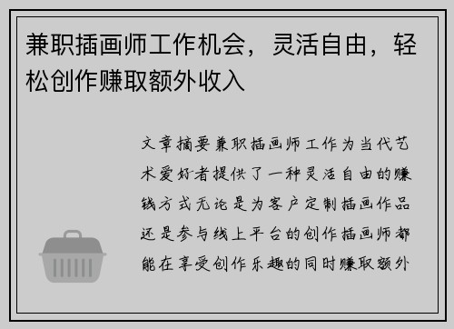 兼职插画师工作机会，灵活自由，轻松创作赚取额外收入