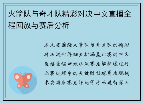 火箭队与奇才队精彩对决中文直播全程回放与赛后分析