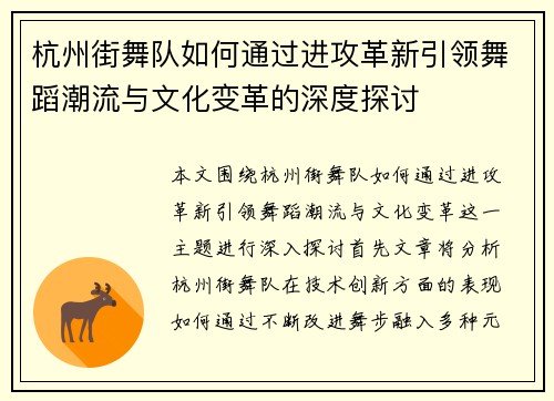 杭州街舞队如何通过进攻革新引领舞蹈潮流与文化变革的深度探讨