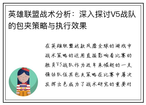 英雄联盟战术分析：深入探讨V5战队的包夹策略与执行效果