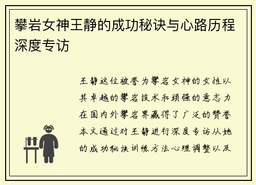 攀岩女神王静的成功秘诀与心路历程深度专访