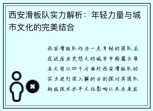 西安滑板队实力解析：年轻力量与城市文化的完美结合