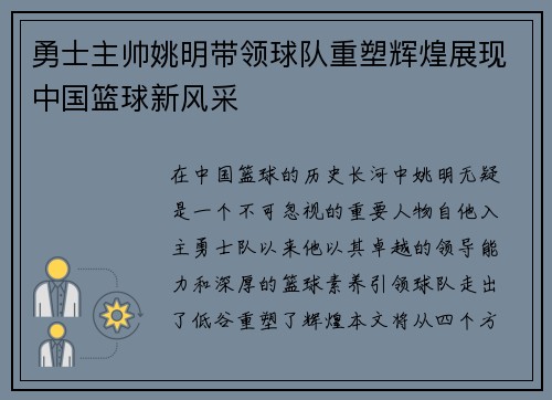 勇士主帅姚明带领球队重塑辉煌展现中国篮球新风采