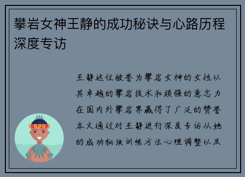攀岩女神王静的成功秘诀与心路历程深度专访