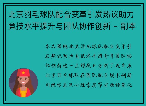 北京羽毛球队配合变革引发热议助力竞技水平提升与团队协作创新 - 副本