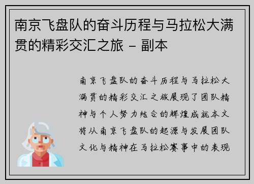 南京飞盘队的奋斗历程与马拉松大满贯的精彩交汇之旅 - 副本