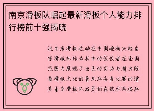 南京滑板队崛起最新滑板个人能力排行榜前十强揭晓