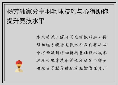 杨芳独家分享羽毛球技巧与心得助你提升竞技水平