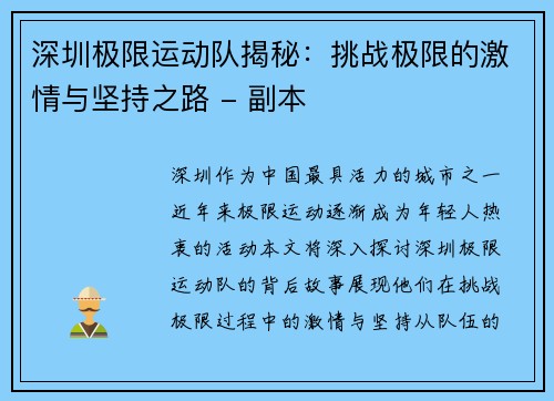 深圳极限运动队揭秘：挑战极限的激情与坚持之路 - 副本