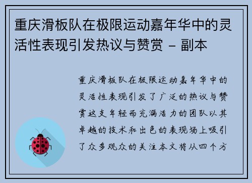 /uploads/images/20251006/chong-qing-hua-ban-dui-zai-ji-xian-yun-dong-jia-nian-hua-zhong-de-ling-huo-xing-biao-xian-yin-fa-re-yi-yu-zan-shang-fu-ben.webp