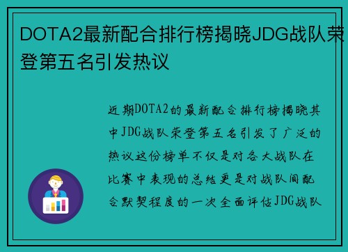 DOTA2最新配合排行榜揭晓JDG战队荣登第五名引发热议