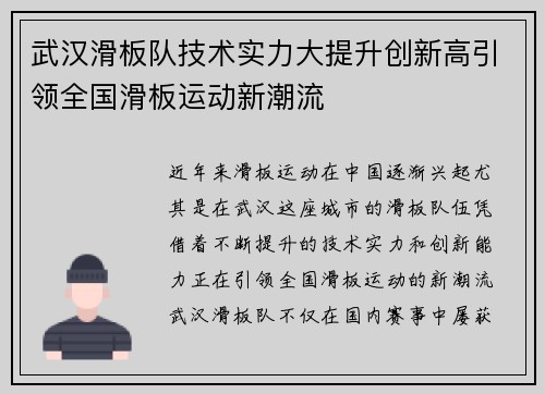 武汉滑板队技术实力大提升创新高引领全国滑板运动新潮流